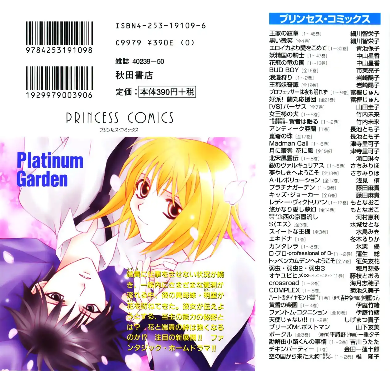 Platinum Garden Chapter 35 3